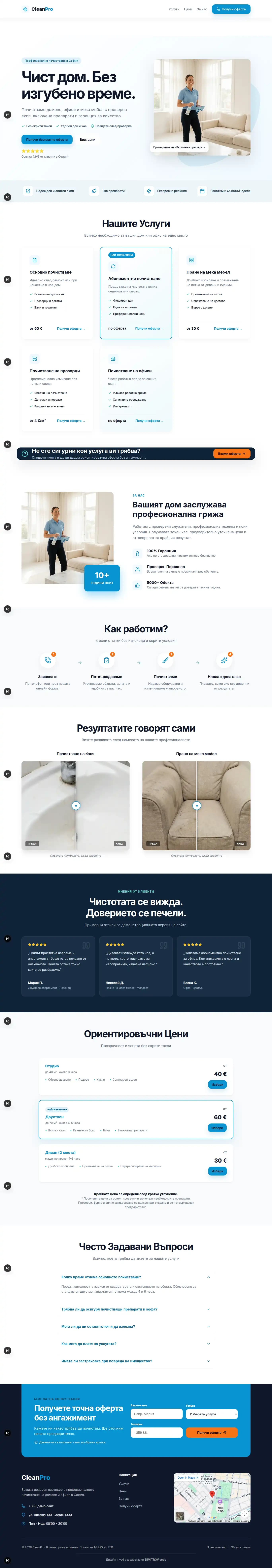 Лендинг страница за професионална фирма за почистване