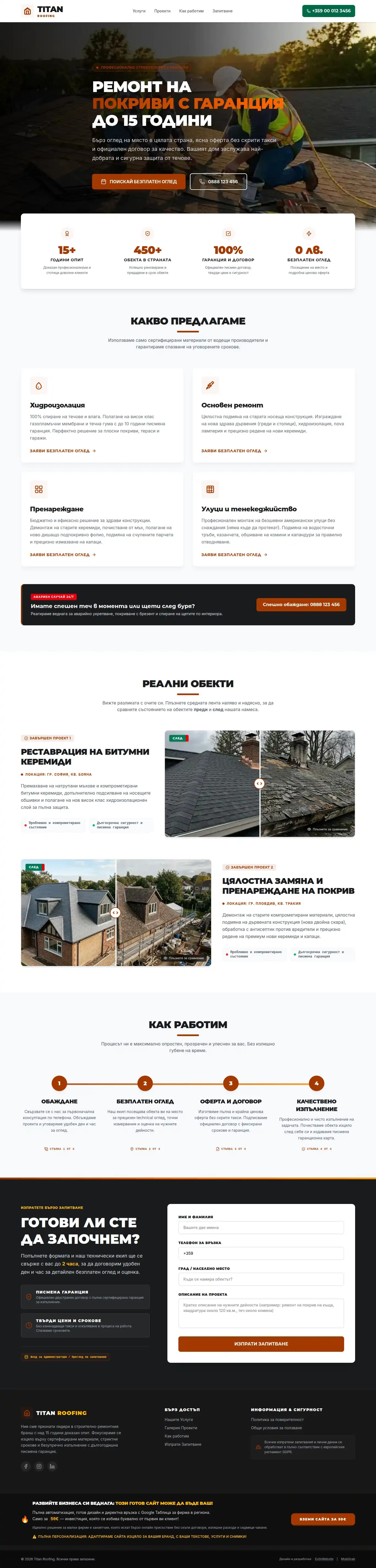 Лендинг страница за фирма за ремонт на покриви