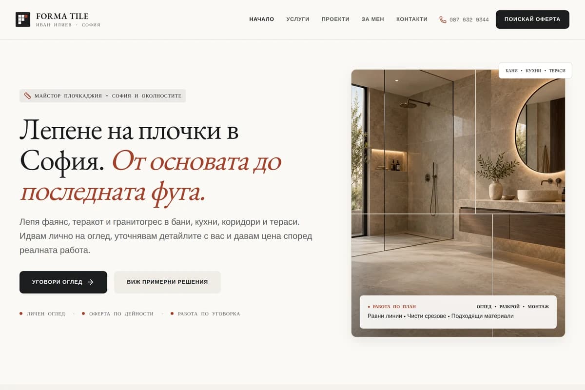 Началната страница на FORMA TILE за професионално лепене на плочки в София