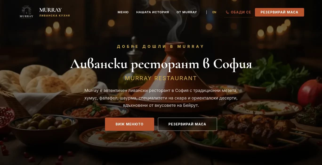Началната страница на Murray Restaurant