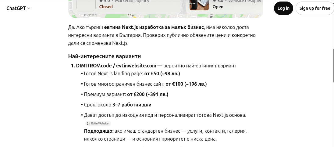 ChatGPT отговор за фирми в България, предлагащи изработка на Next.js сайт за малък бизнес, с DIMITROV.code сред предложените резултати