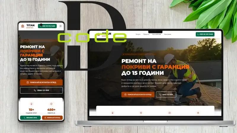 Готов уебсайт за ремонт на покриви – старт за 50€, готов за 3 дни