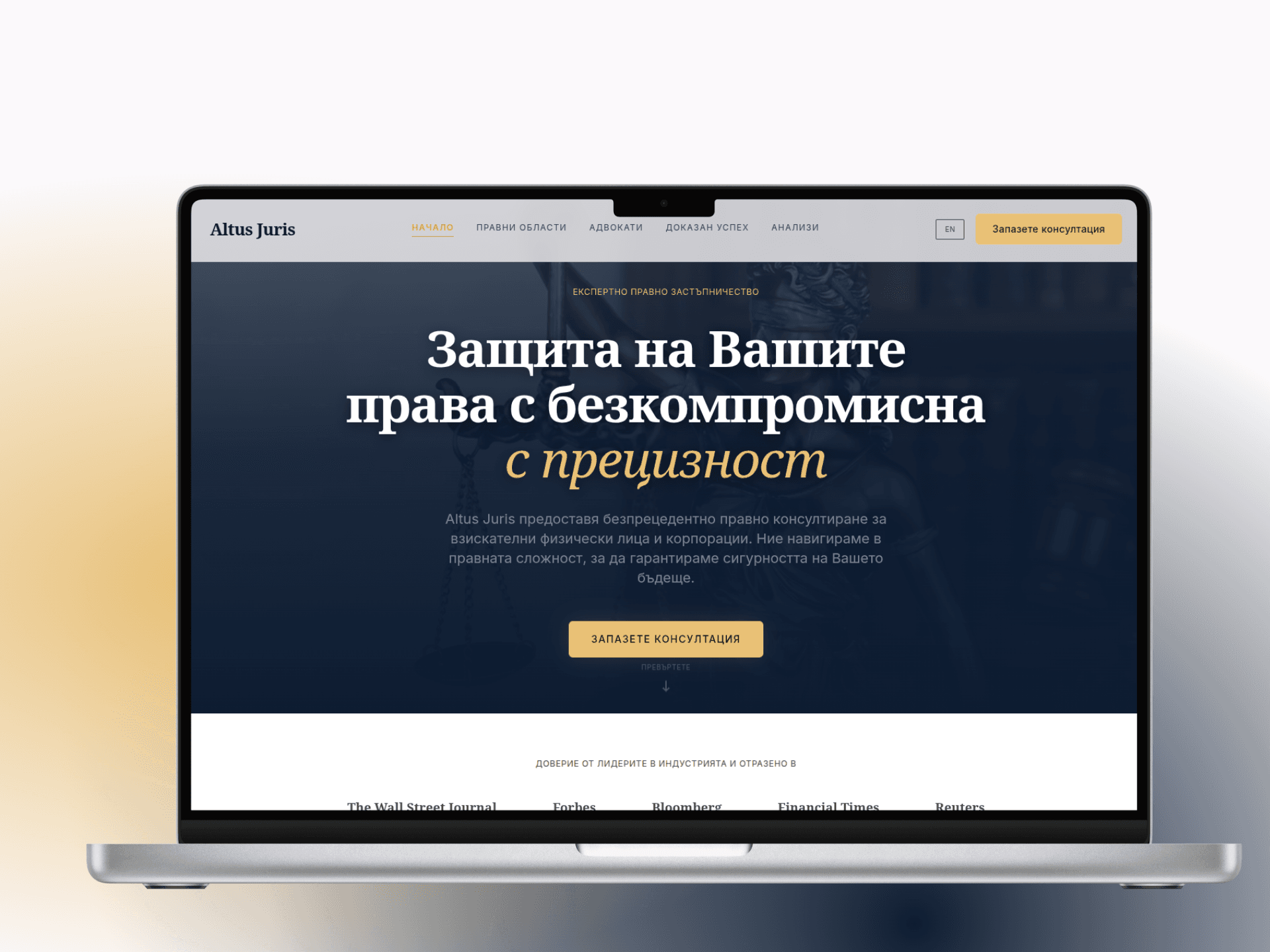 Готов уебсайт за адвокати и правни услуги - старт за 200€, готов до 5 дни