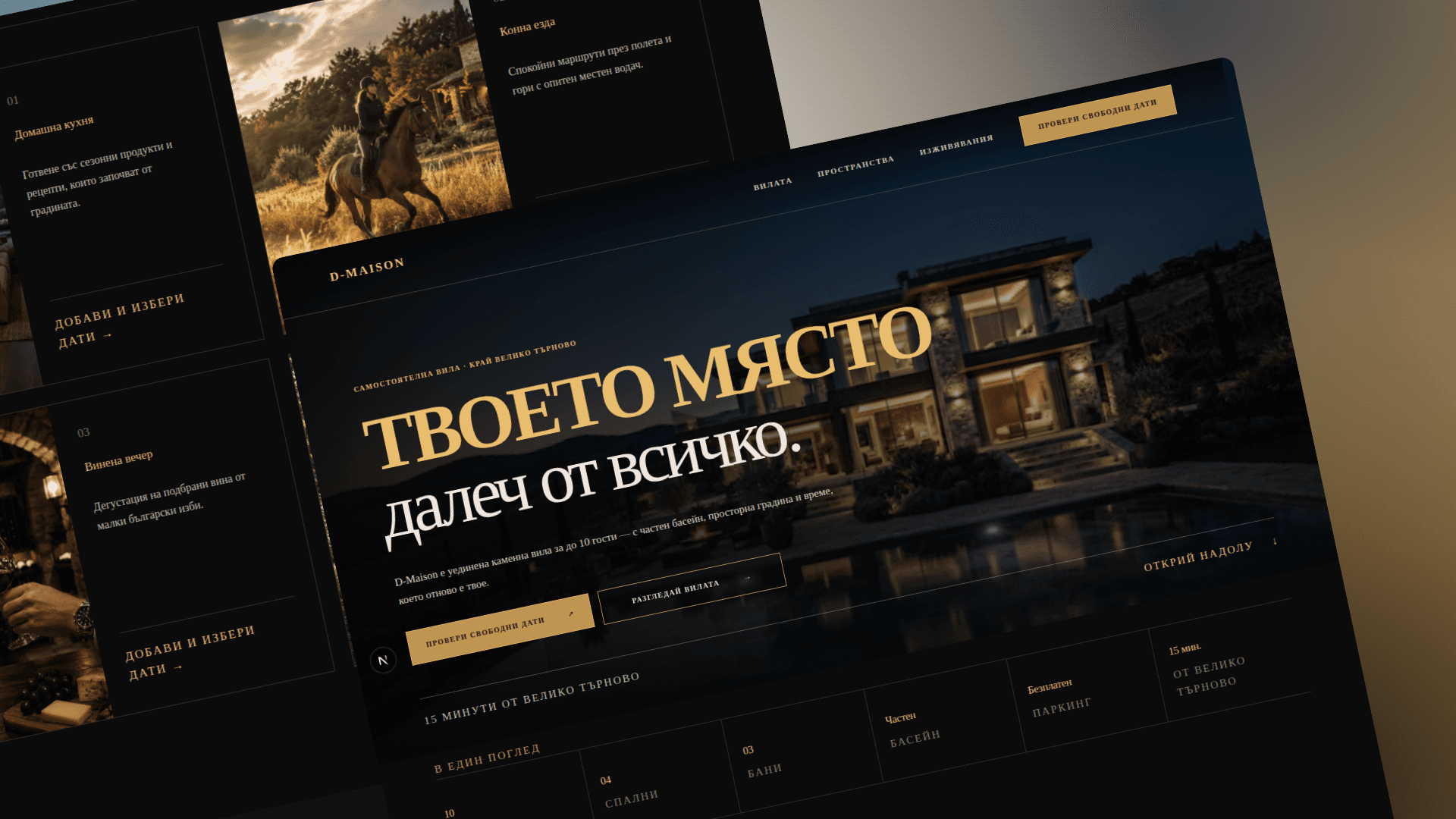 Дизайн на уебсайт за вила и къща за гости D-Maison на тъмен фон с златни акценти