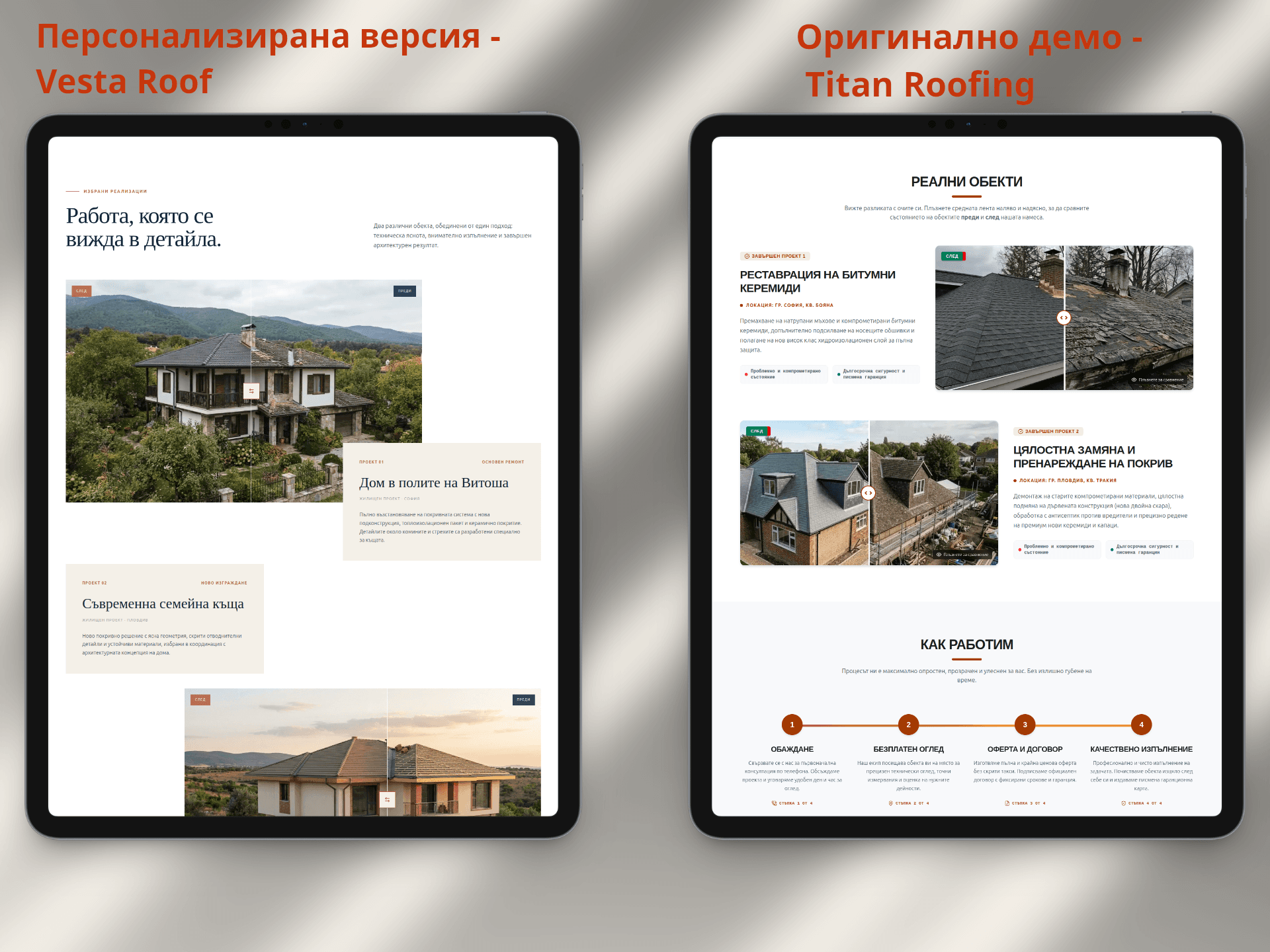 Визуално сравнение на секция с резултати за двете лендинг страници