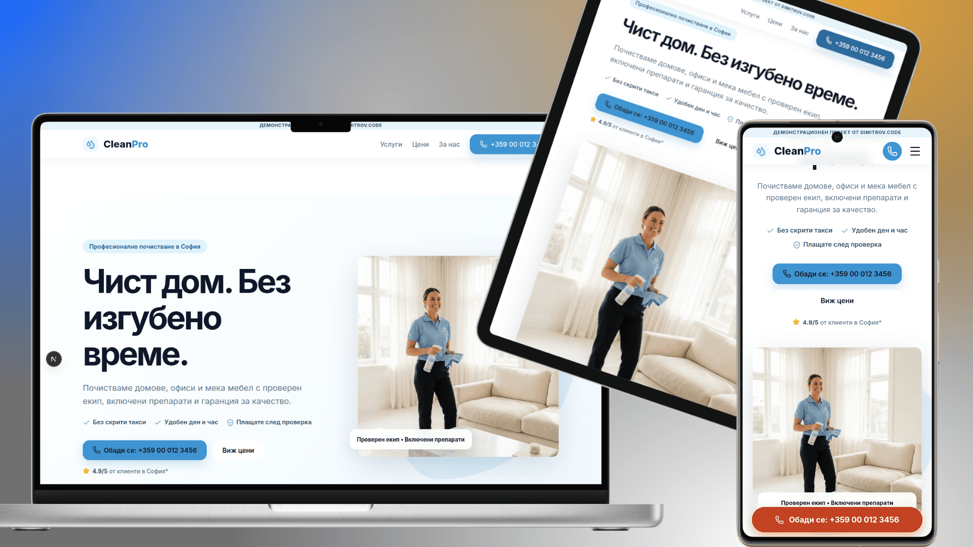Лендинг страница за услуги: какво включва CleanPro?