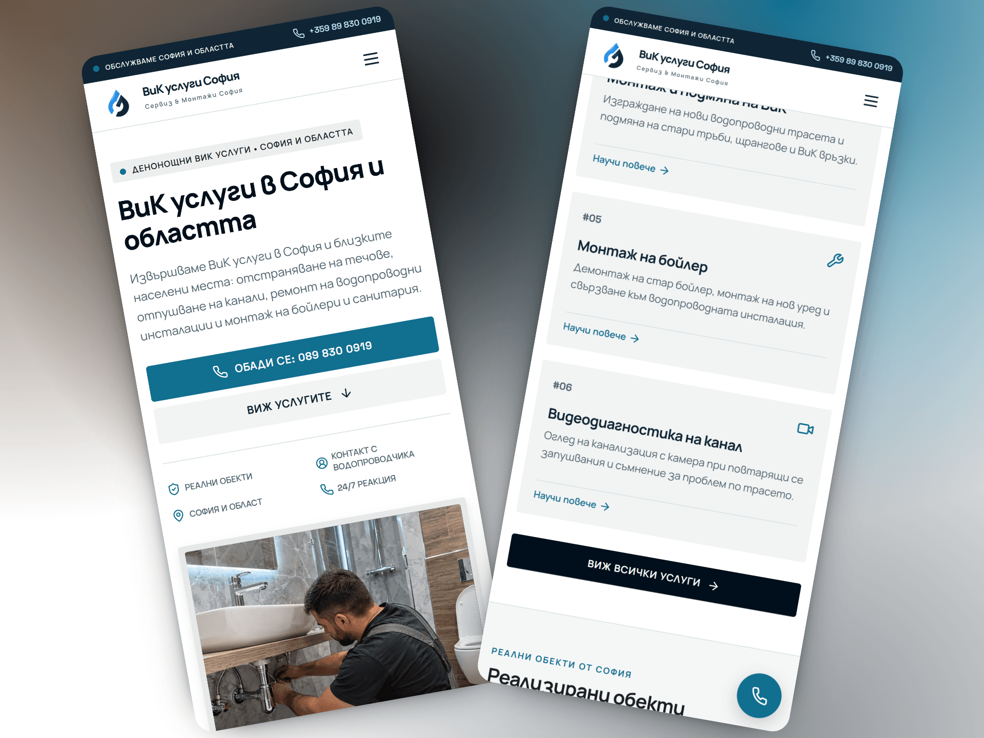 Мобилен сайт с бутон за обаждане в началния екран и плаващ телефонен бутон при скрол