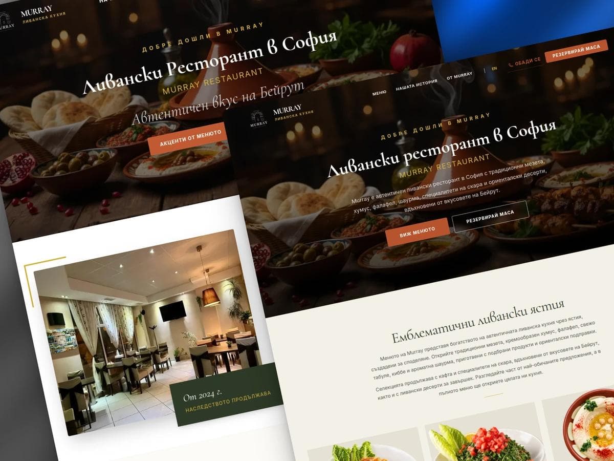 Миграция от Vite към Next.js: сайтът на Murray Restaurant