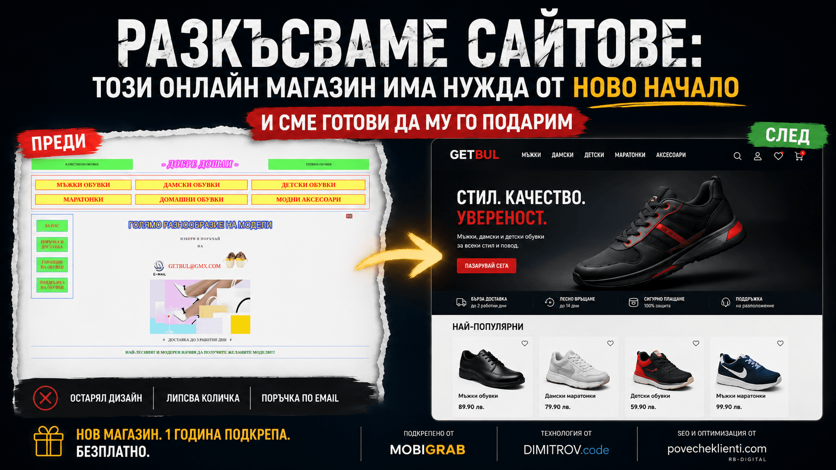 Този онлайн магазин има нужда от ново начало - готови сме да му го подарим