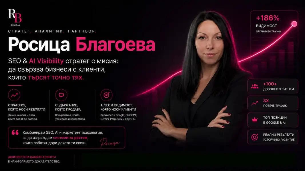 PovecheKlienti.com: SEO, AI Visibility и дизайн