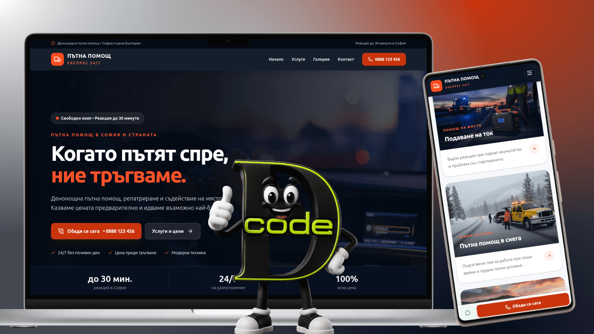 Сайт за пътна помощ за 100€ | Пътна Помощ Експрес 24/7
